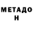 МЕТАДОН VHQ Sridhar Bamandlapally
